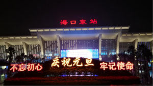 ?？跂|站高鐵led廣告