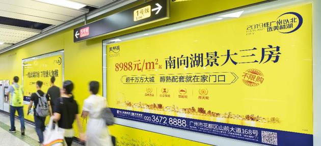 車(chē)陂南地鐵站廣告