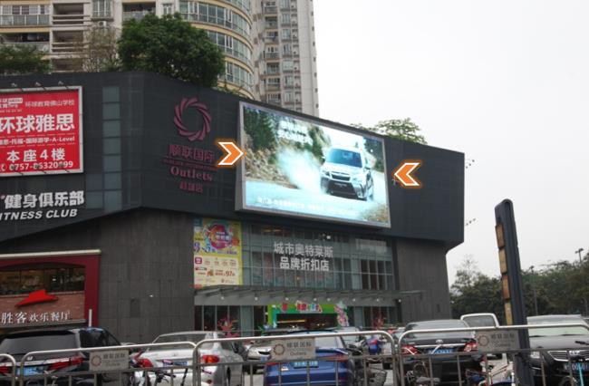 佛山南海區(qū)桂瀾路順聯(lián)國(guó)際奧特萊斯廣場(chǎng)LED屏廣告
